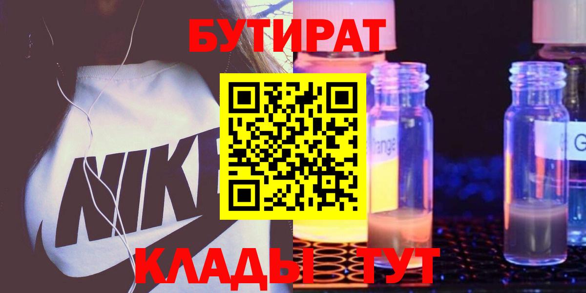БУТИРАТ бутандиол Семёнов