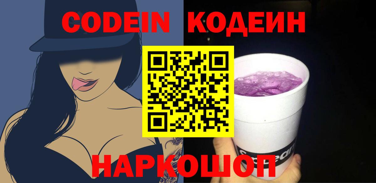 Семёнов  Кодеиновый сироп Lean напиток Lean (лин)  Вход с VPN 