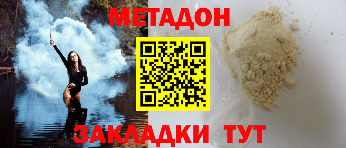 Метадон methadone  Вход с VPN  Семёнов  МЕТАДОН белоснежный 