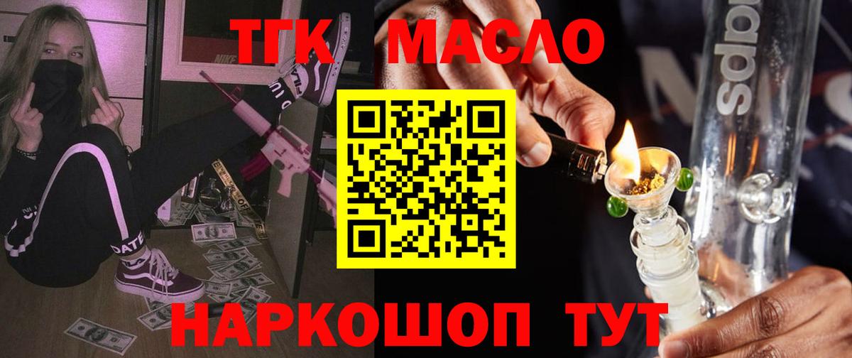 Дистиллят ТГК THC oil Семёнов